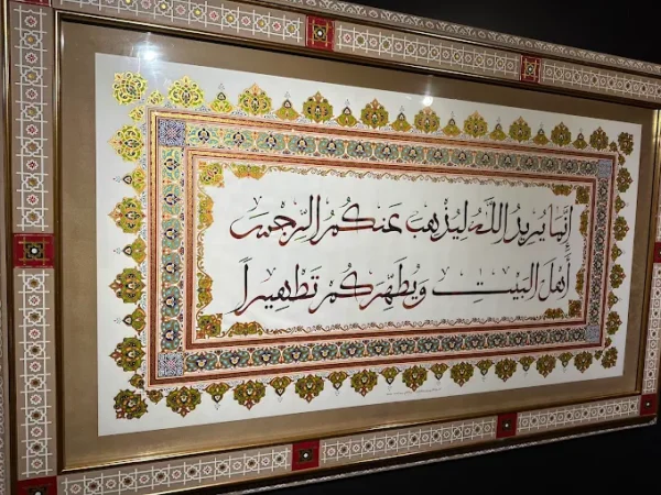 L’exposition et le Musée International de la Biographie du Prophète et la Civilisation Islamique