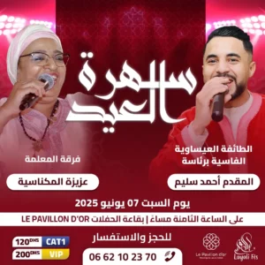 Aziza El Meknassia et Ahmed Salim