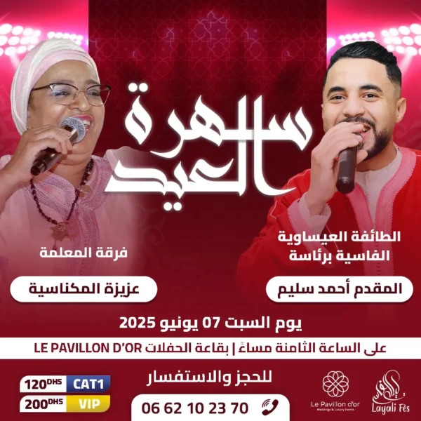 Aziza El Meknassia et Ahmed Salim à Fes