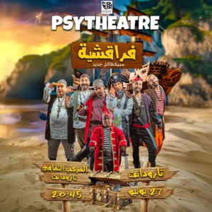 PSYTHEATRE - Taroudant
