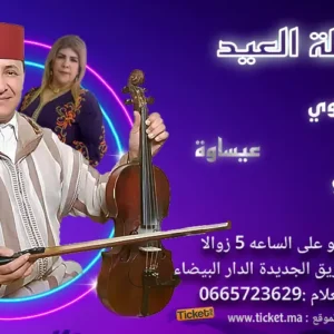 Soirée Aid Adha avec Khalid El Bouazzaoui