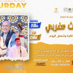 ليلة تراث مغربي