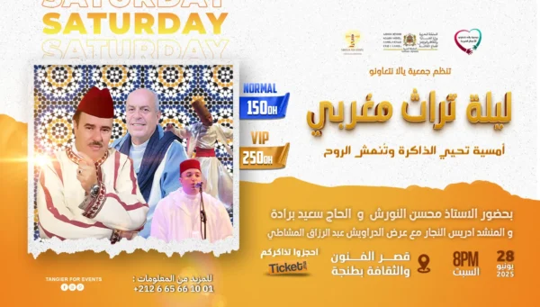ليلة تراث مغربي