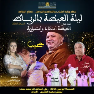 Nuit de l'Aita à Rabat
