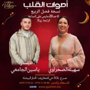 Aswat Al Qalb – Édition Spéciale Journée de la Femme