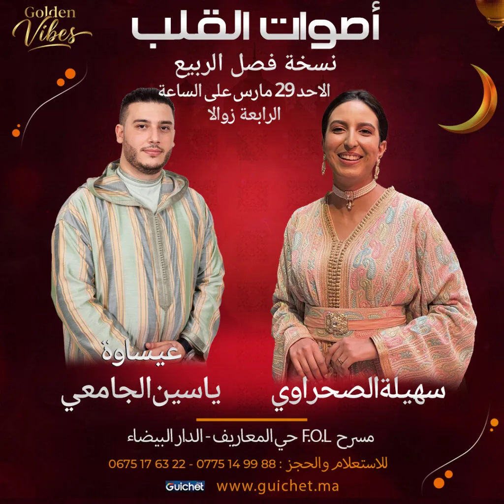 Aswat Al Qalb – Édition Spéciale Journée de la Femme