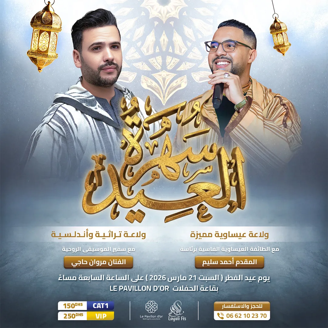 La soirée de l'Aïd à Fes